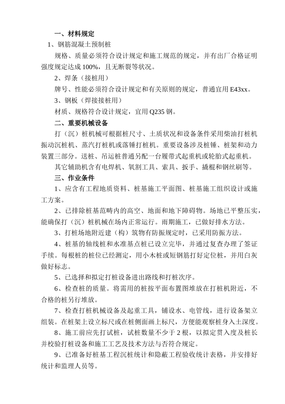 2025年打桩施工工艺_第1页