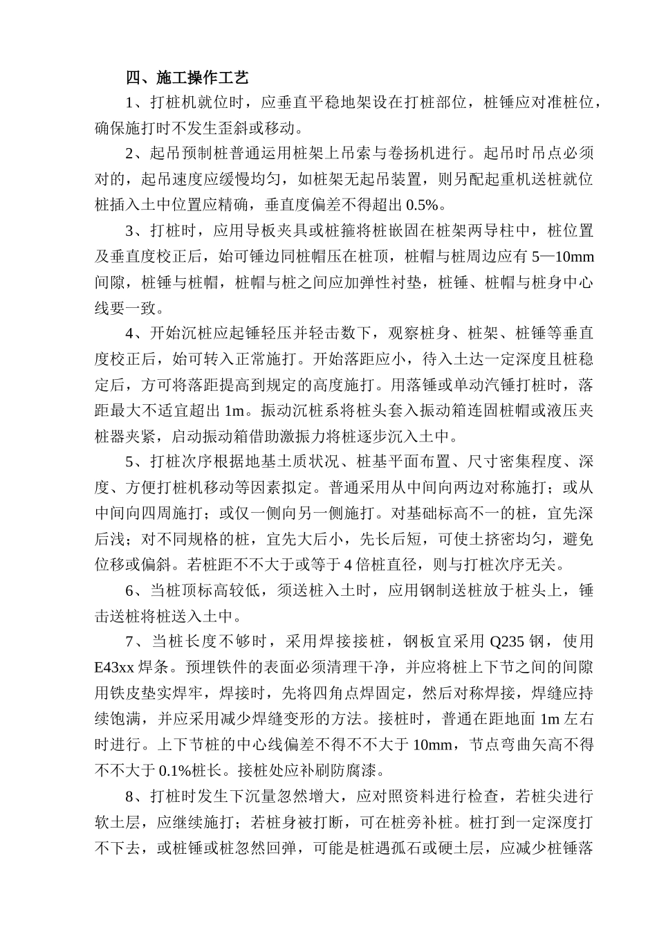 2025年打桩施工工艺_第2页