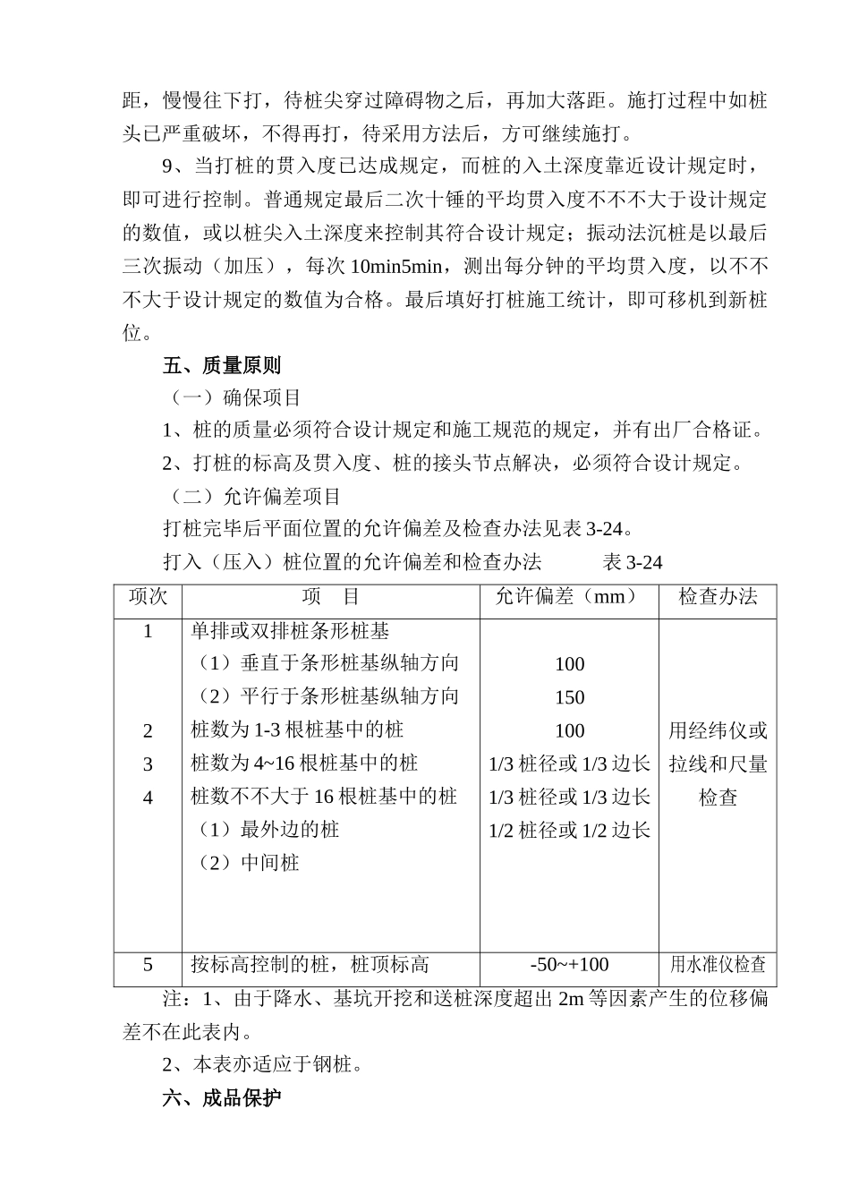 2025年打桩施工工艺_第3页