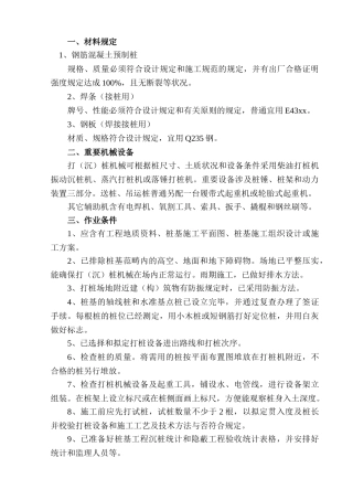 2025年打桩施工工艺