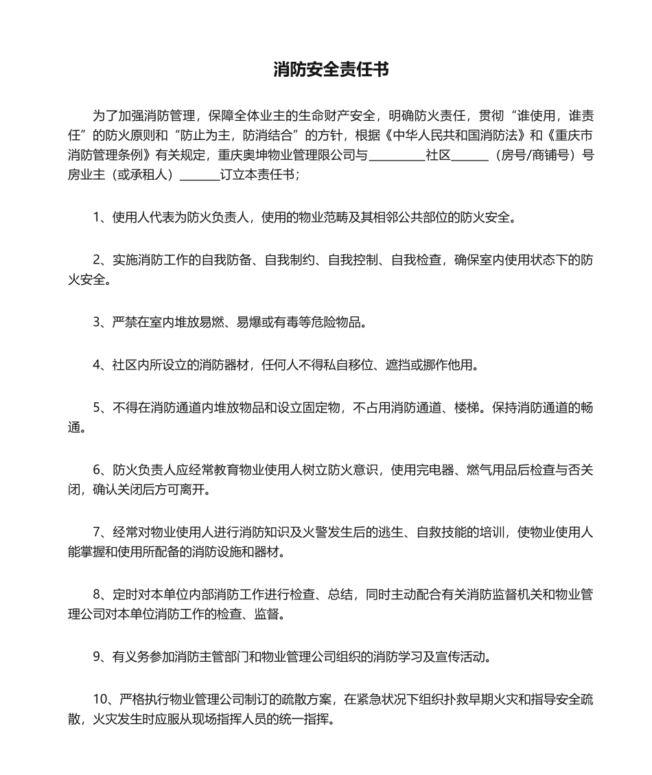 2025年消防安全责任书_第1页