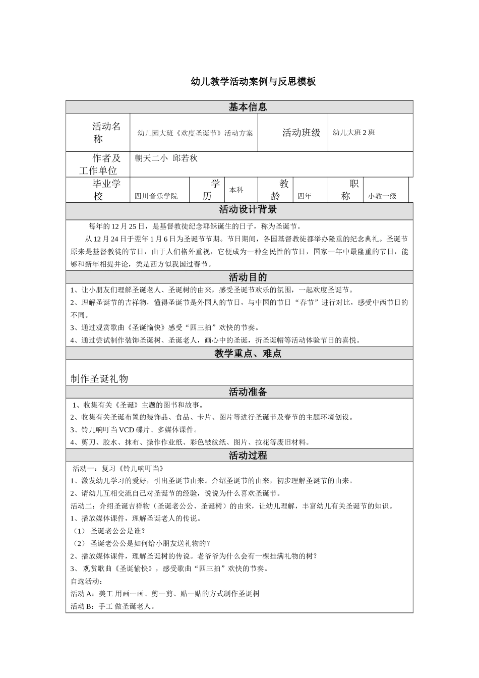 2025年幼儿园教学案例与反思_第1页