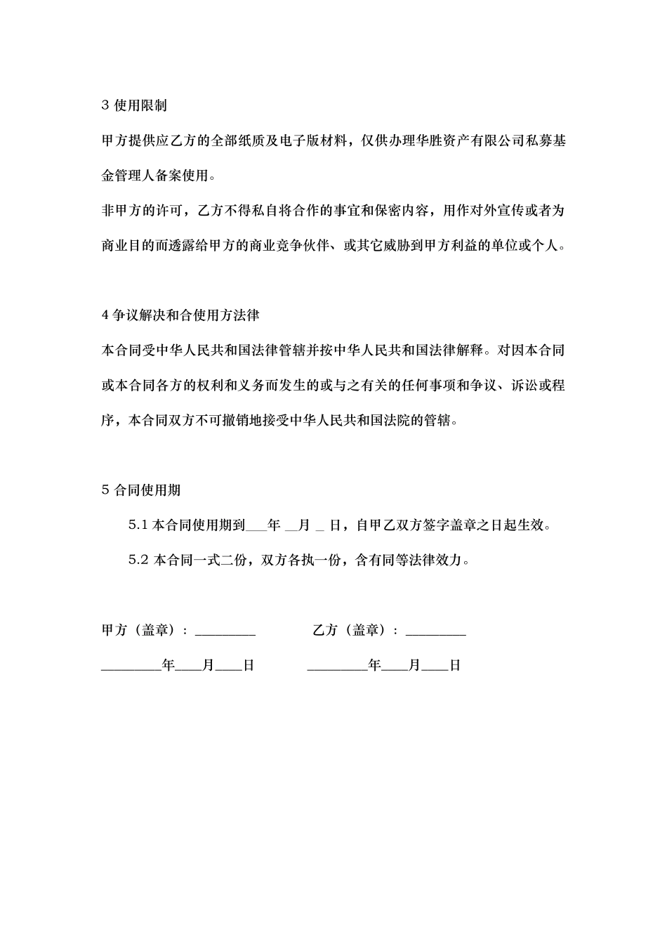 2025年资料保密协议_第2页