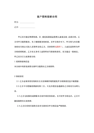 2025年资料保密协议