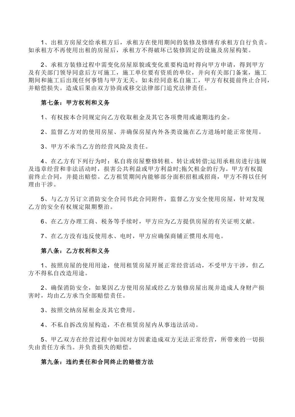 2025年商铺租赁合同标准模板_第2页