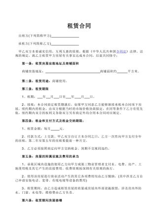2025年商铺租赁合同标准模板