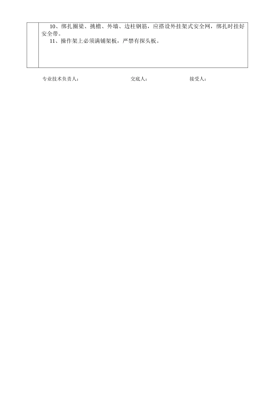 2025年钢筋工安全技术交底正式版_第2页