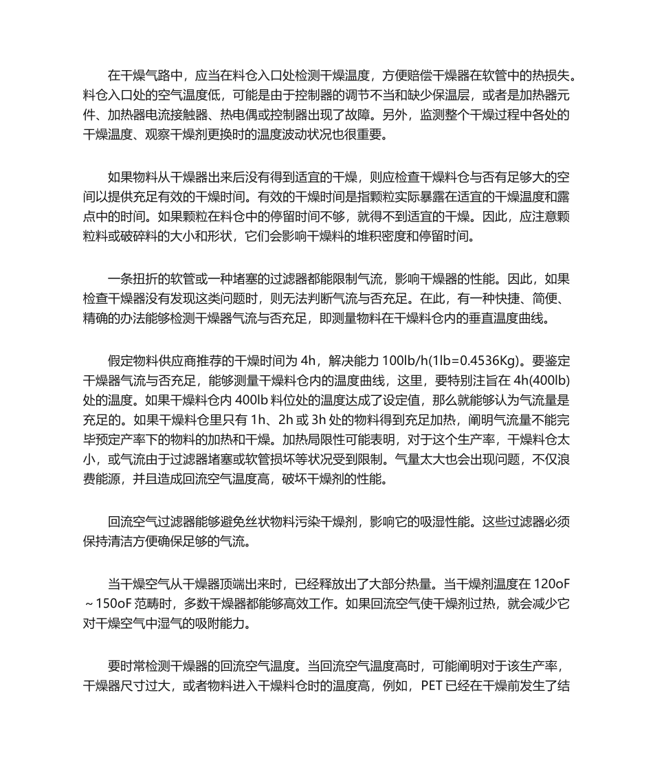 2025年干燥机维修手册_第2页