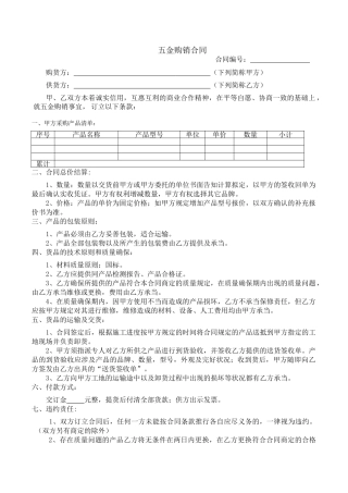 2025年五金购销合同