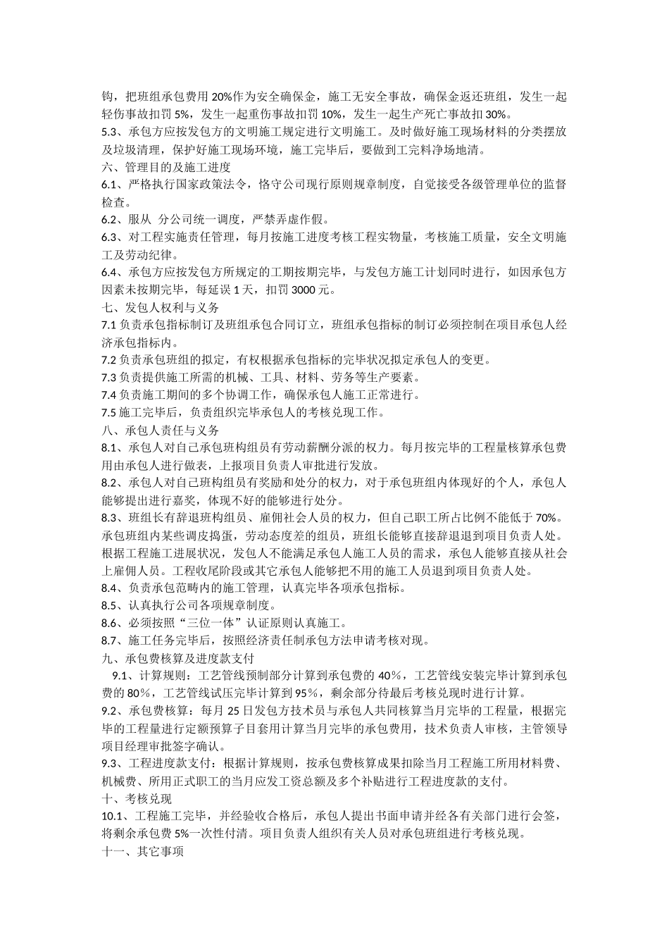 2025年施工班组承包合同_第2页