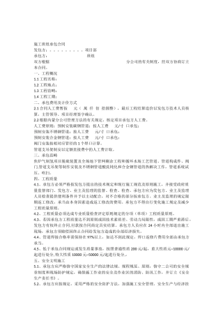 2025年施工班组承包合同