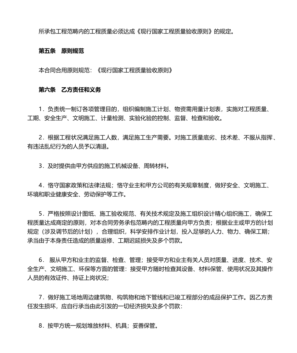 2025年施工承包合同_第2页