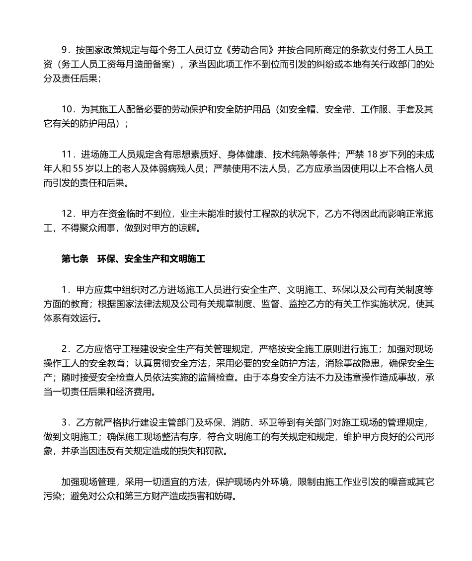 2025年施工承包合同_第3页