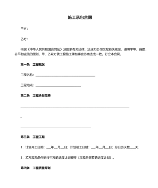 2025年施工承包合同