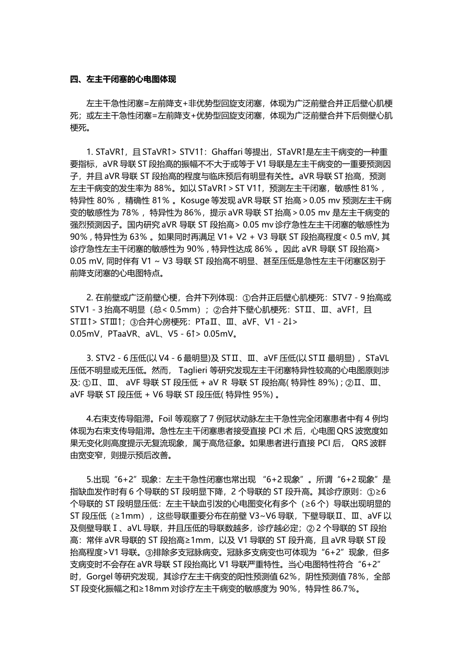 2025年左主干闭塞的心电图表现_第3页