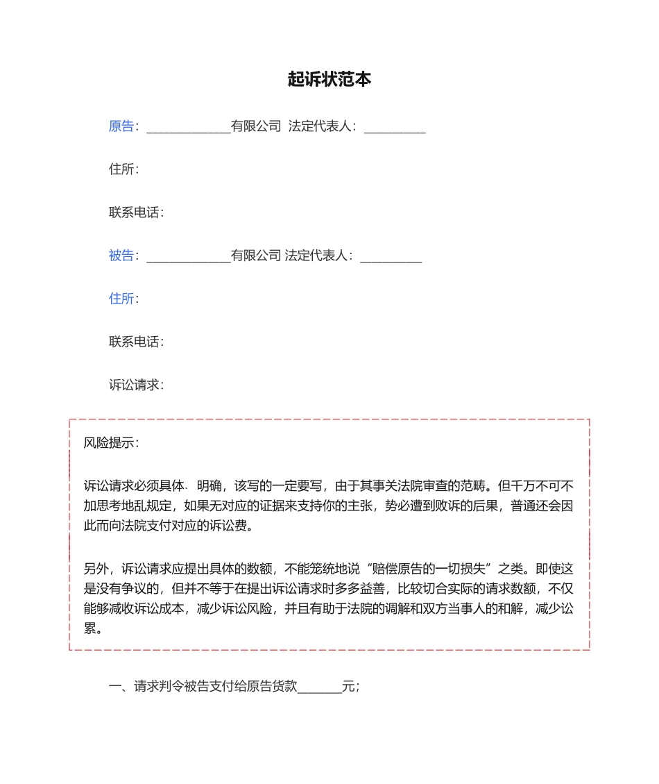 2025年起诉状范本模板_第1页
