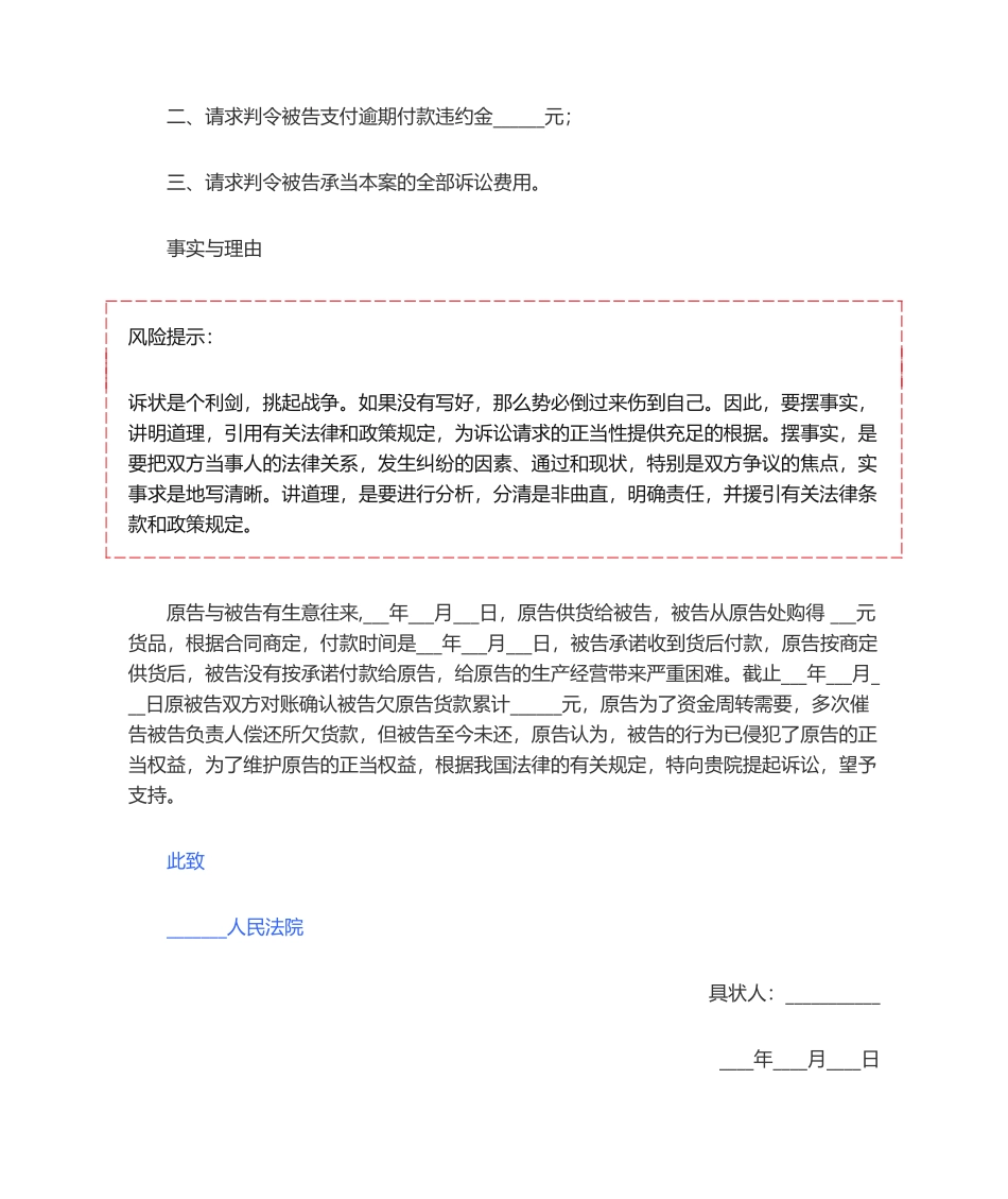 2025年起诉状范本模板_第2页