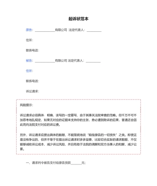 2025年起诉状范本模板