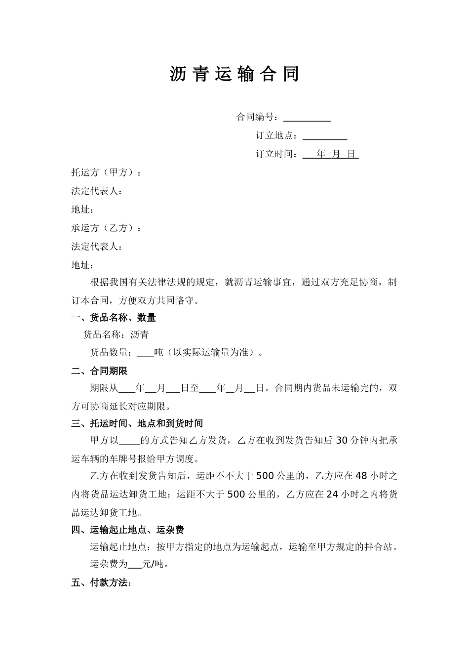 2025年沥青运输合同_第1页