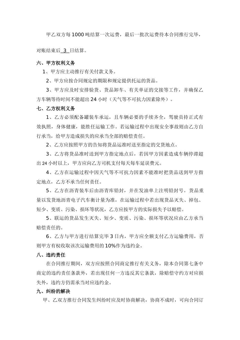 2025年沥青运输合同_第2页