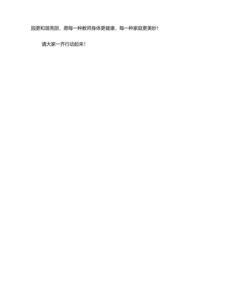 2025年冬季长跑活动倡议书倡议书_第2页