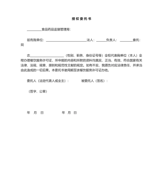 2025年授权委托书经典范文