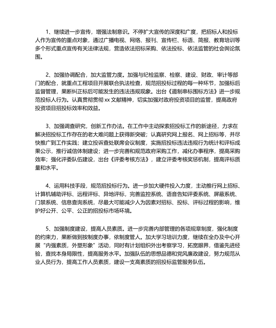 2025年工作思路招投标工作思路_第2页