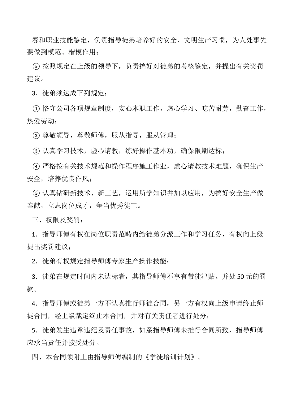 2025年学徒培训协议书_第2页