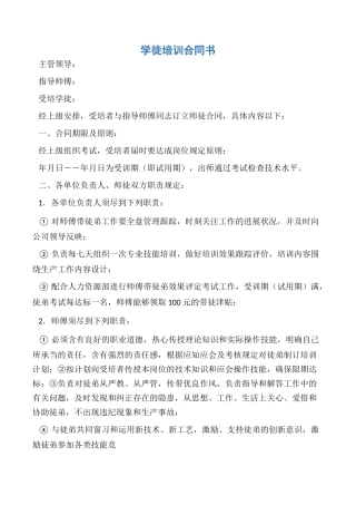2025年学徒培训协议书