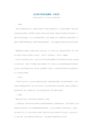 2025年幼儿园小班语言公开课