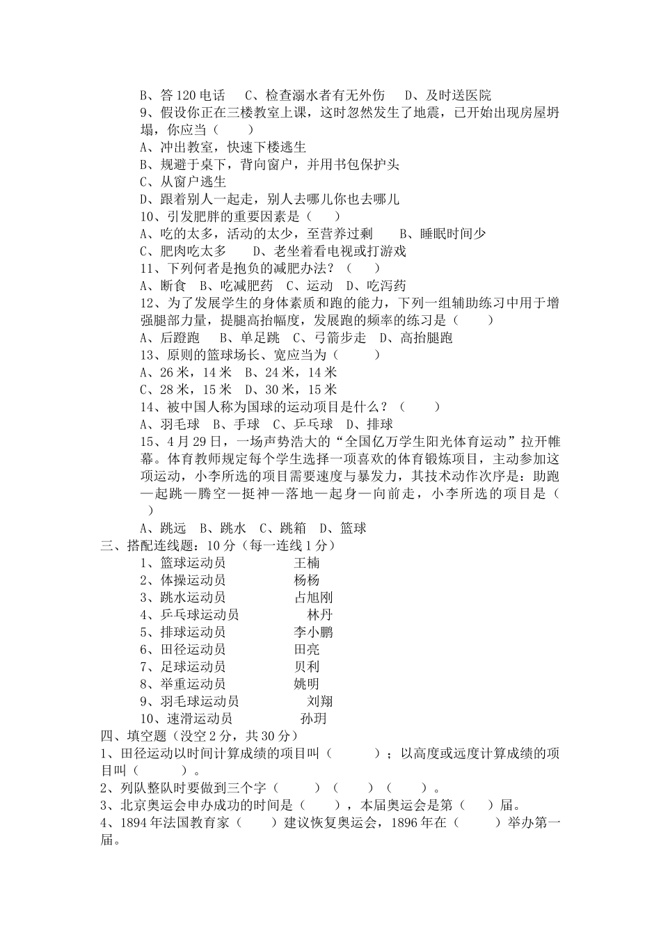 2025年九年级体育期末考试试题_第2页