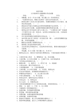 2025年九年级体育期末考试试题