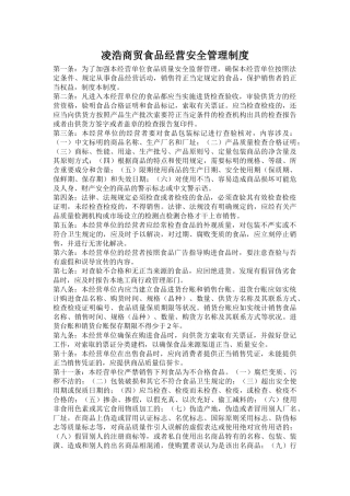 2025年食品经营安全管理制度