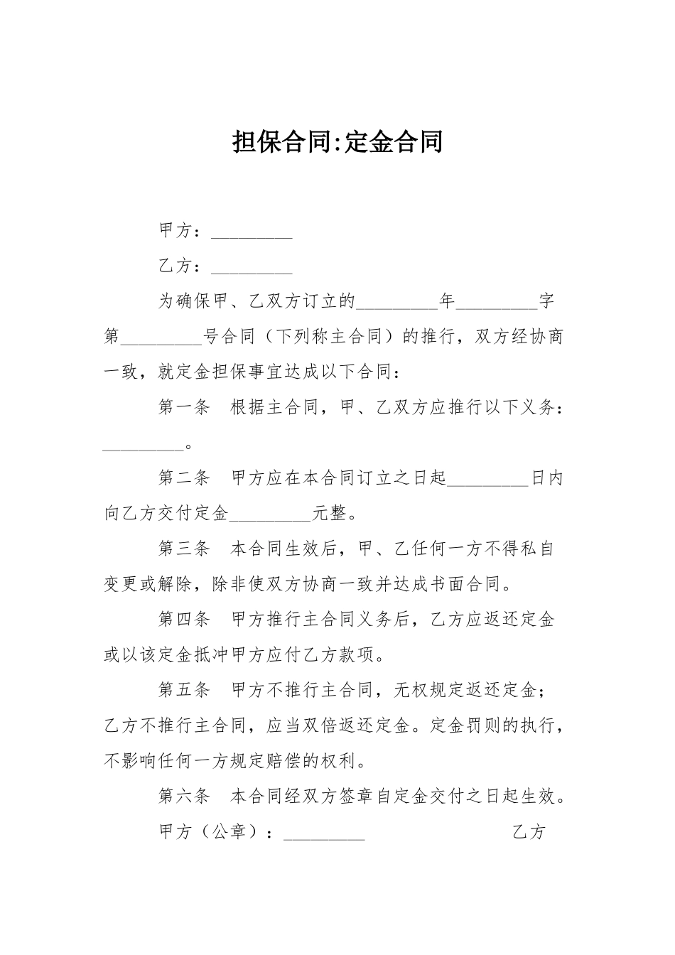 2025年担保合同定金合同_第1页