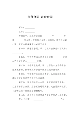 2025年担保合同定金合同
