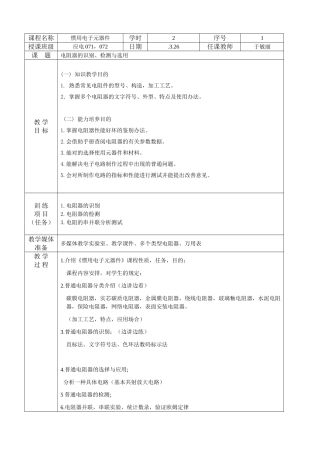 2025年电子元器件教案