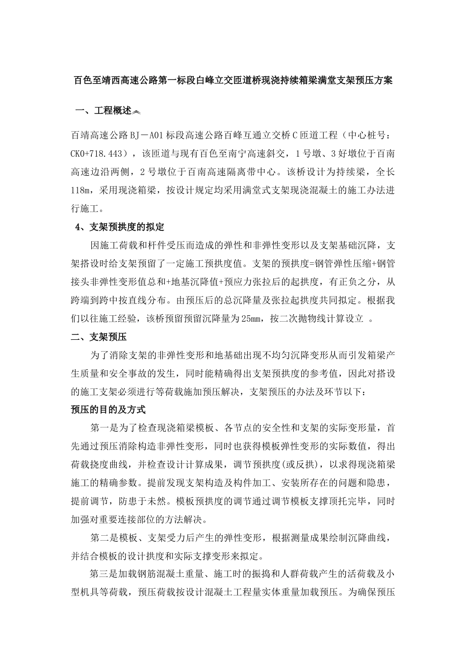 2025年预压方案修改_第1页