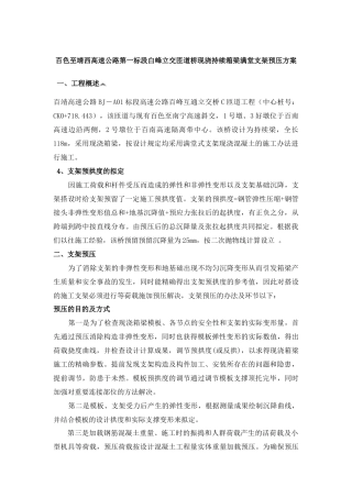 2025年预压方案修改