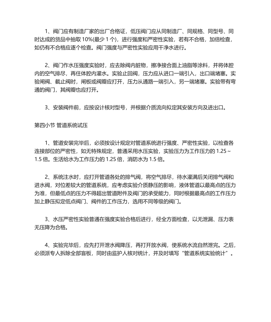 2025年给排水施工质量控制_第2页