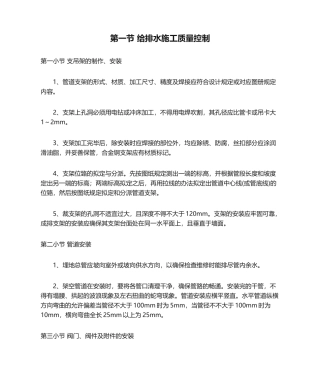2025年给排水施工质量控制