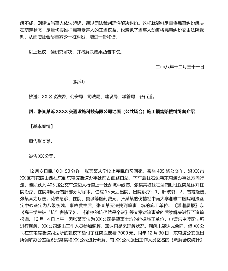 2025年司法建议书_第2页