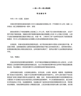 2025年司法建议书