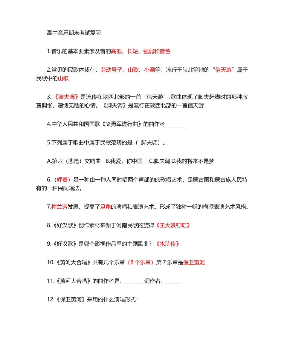 2025年高中复习题_第1页