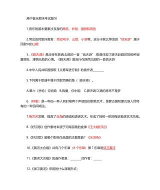 2025年高中复习题