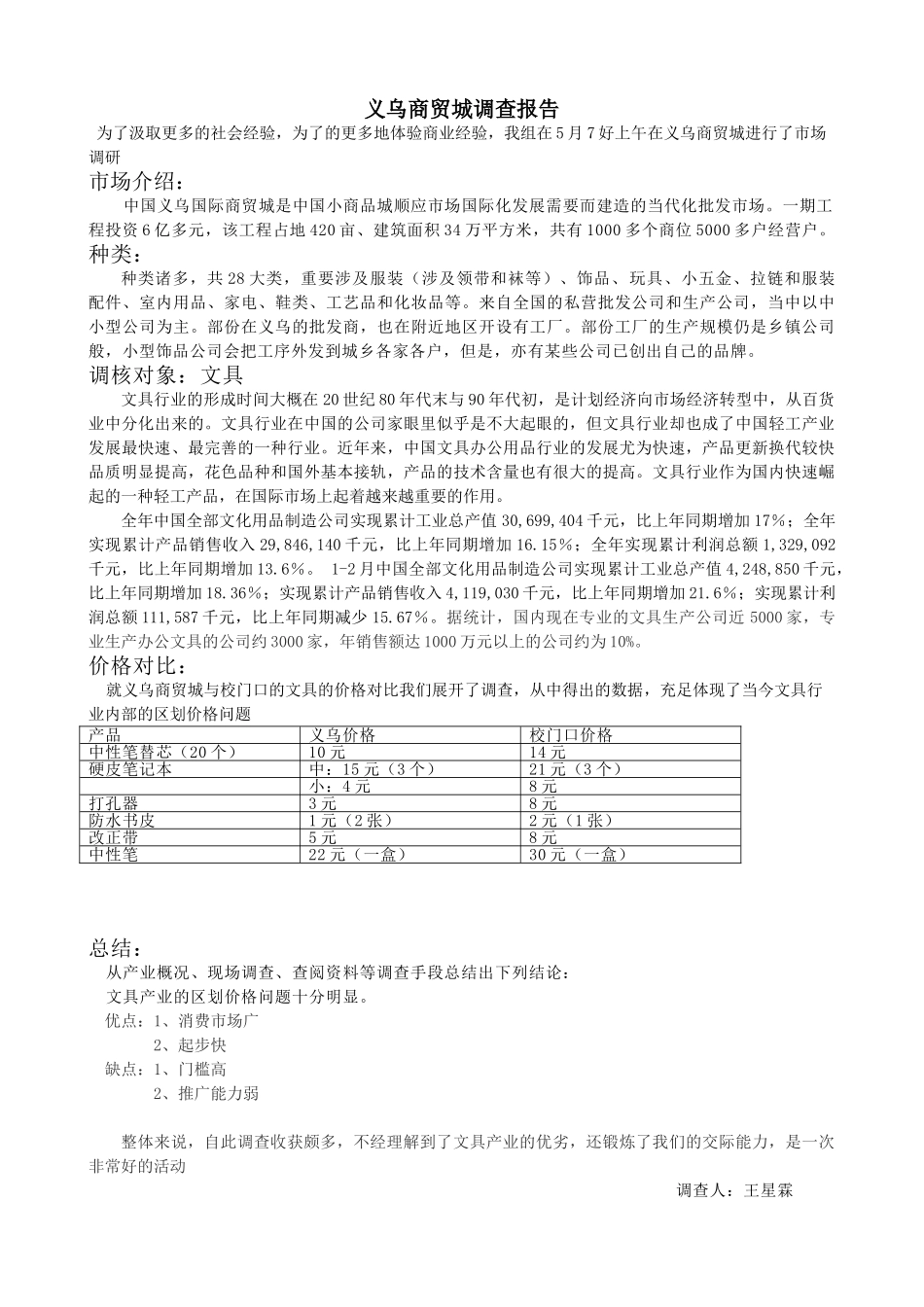 2025年义乌商贸城调查报告_第1页