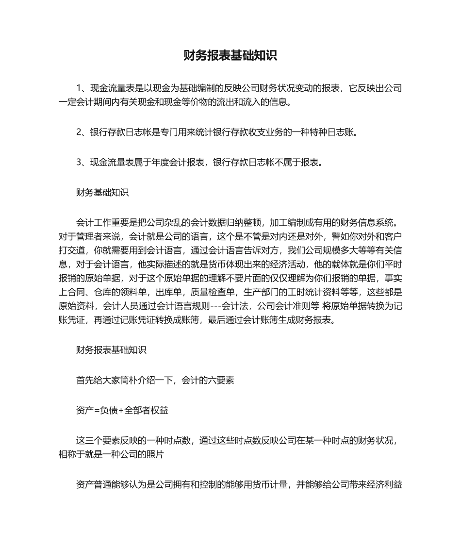 2025年财务报表基础知识_第1页
