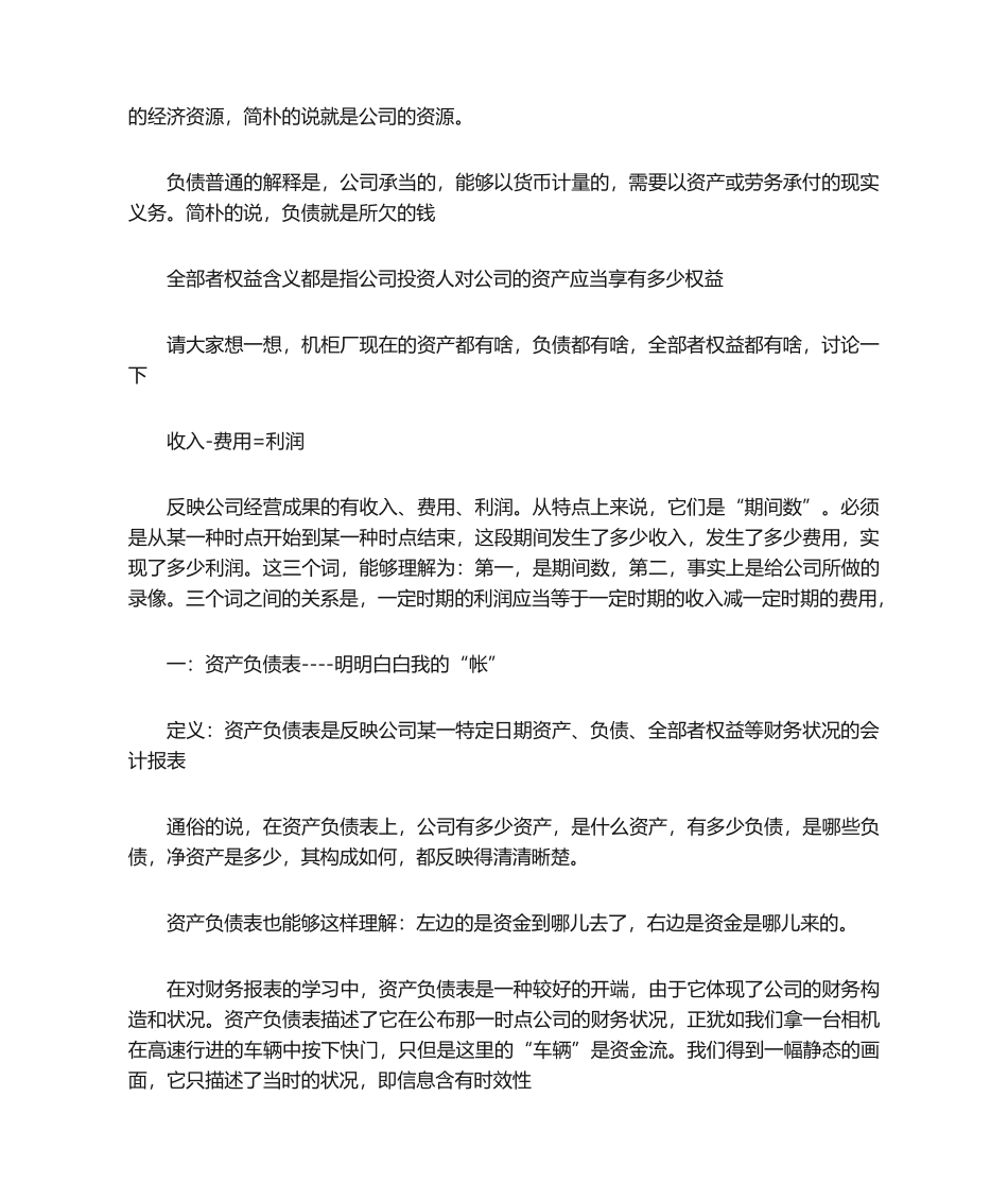 2025年财务报表基础知识_第2页