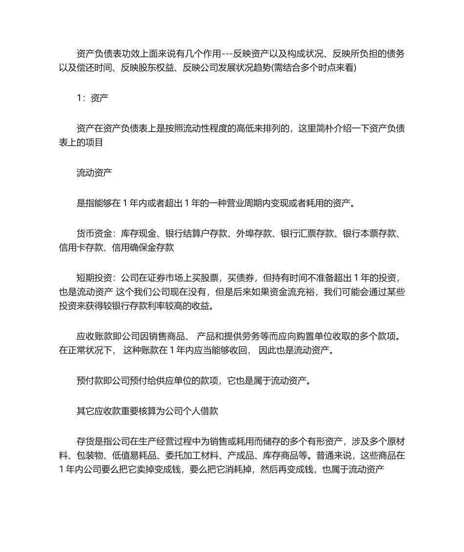 2025年财务报表基础知识_第3页