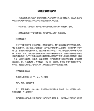2025年财务报表基础知识