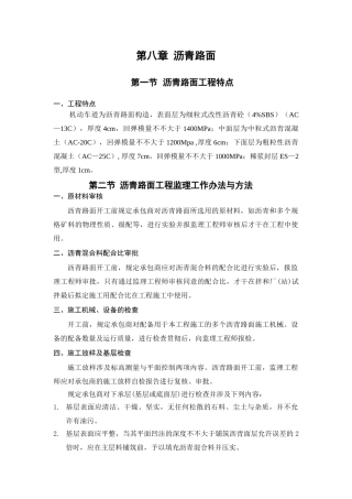 2025年沥青路面细则